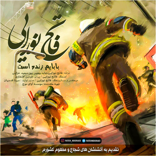 دانلود آهنگ بابایم زنده است